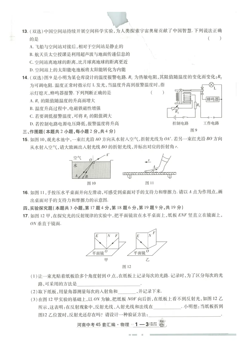 《2025河南中考物理45套卷试卷_2025版金考卷《45套中考试卷汇编》初中7科全(全国、各地多版本)_2025版金考卷《45套中考试卷汇编》初中语文、数学、英语、物理、化学(河南)》第10页预览