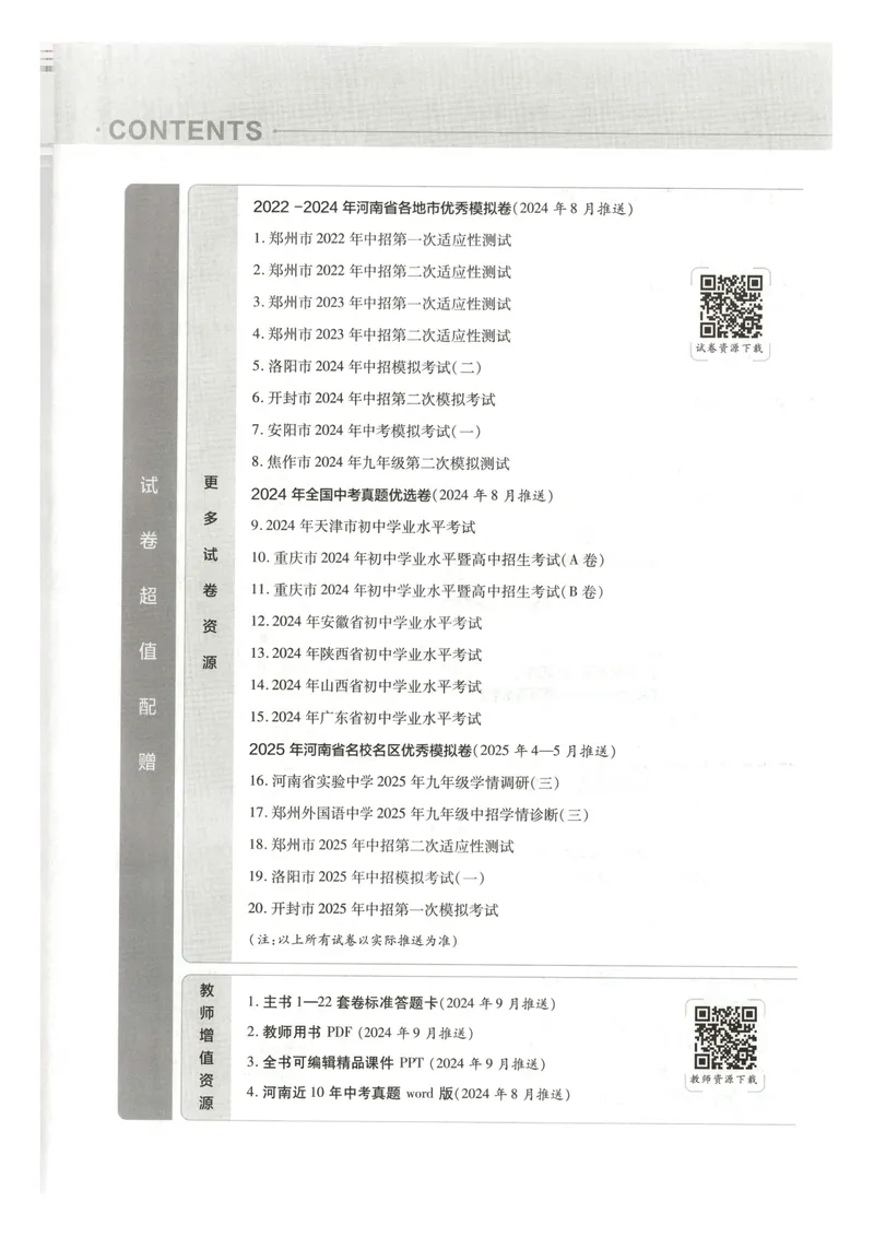 《2025河南中考物理45套卷试卷_2025版金考卷《45套中考试卷汇编》初中7科全(全国、各地多版本)_2025版金考卷《45套中考试卷汇编》初中语文、数学、英语、物理、化学(河南)》第5页预览