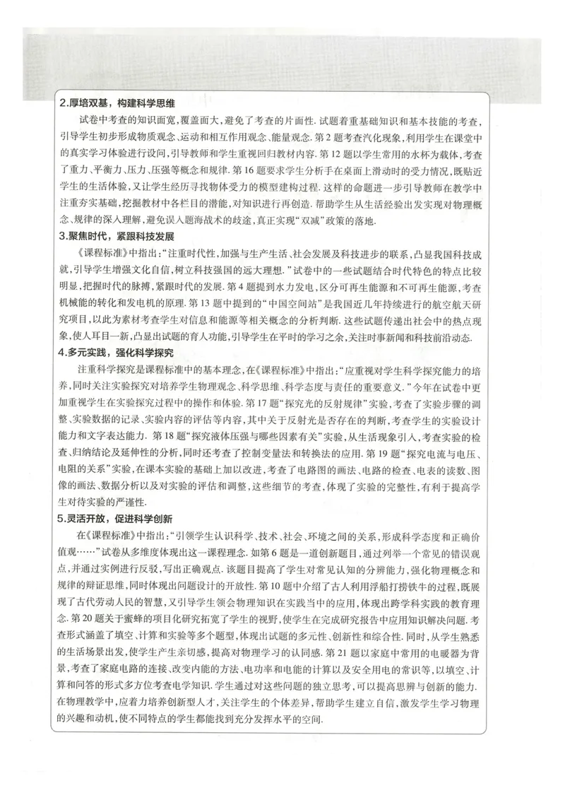 《2025河南中考物理45套卷试卷_2025版金考卷《45套中考试卷汇编》初中7科全(全国、各地多版本)_2025版金考卷《45套中考试卷汇编》初中语文、数学、英语、物理、化学(河南)》第7页预览