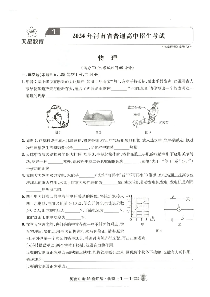 《2025河南中考物理45套卷试卷_2025版金考卷《45套中考试卷汇编》初中7科全(全国、各地多版本)_2025版金考卷《45套中考试卷汇编》初中语文、数学、英语、物理、化学(河南)》第8页预览