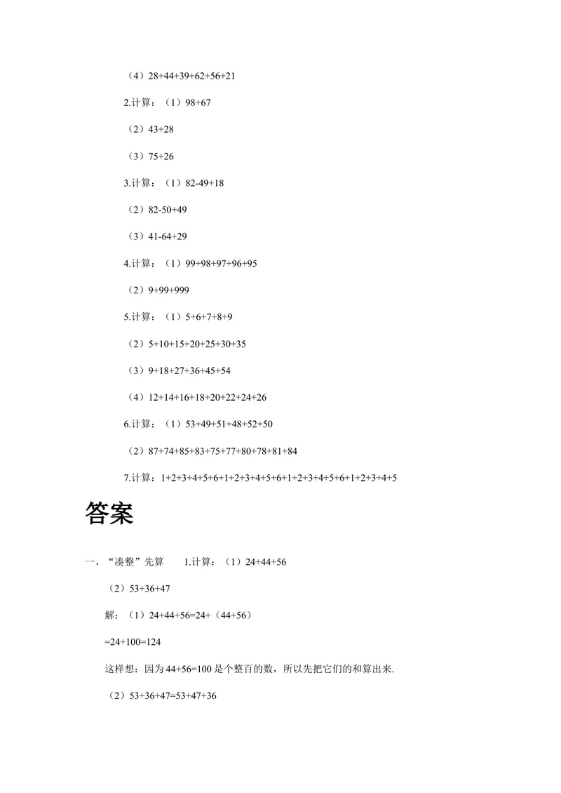 《小学二年级上册数学奥数知识点讲解第1课《速算与巧算》试题附答案_小学1-6年级全科全套_2024更新专题_小学奥数专题资料_2、小学奥数二年级》第3页预览