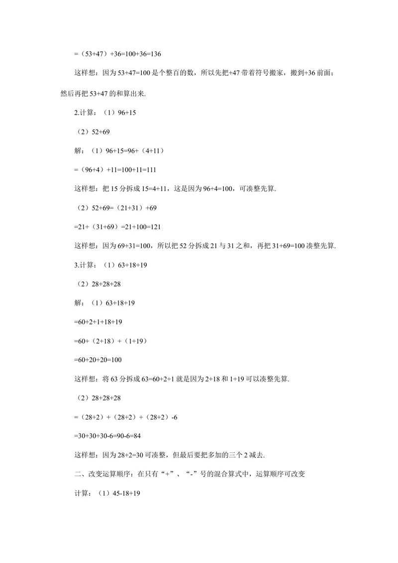 《小学二年级上册数学奥数知识点讲解第1课《速算与巧算》试题附答案_小学1-6年级全科全套_2024更新专题_小学奥数专题资料_2、小学奥数二年级》第4页预览