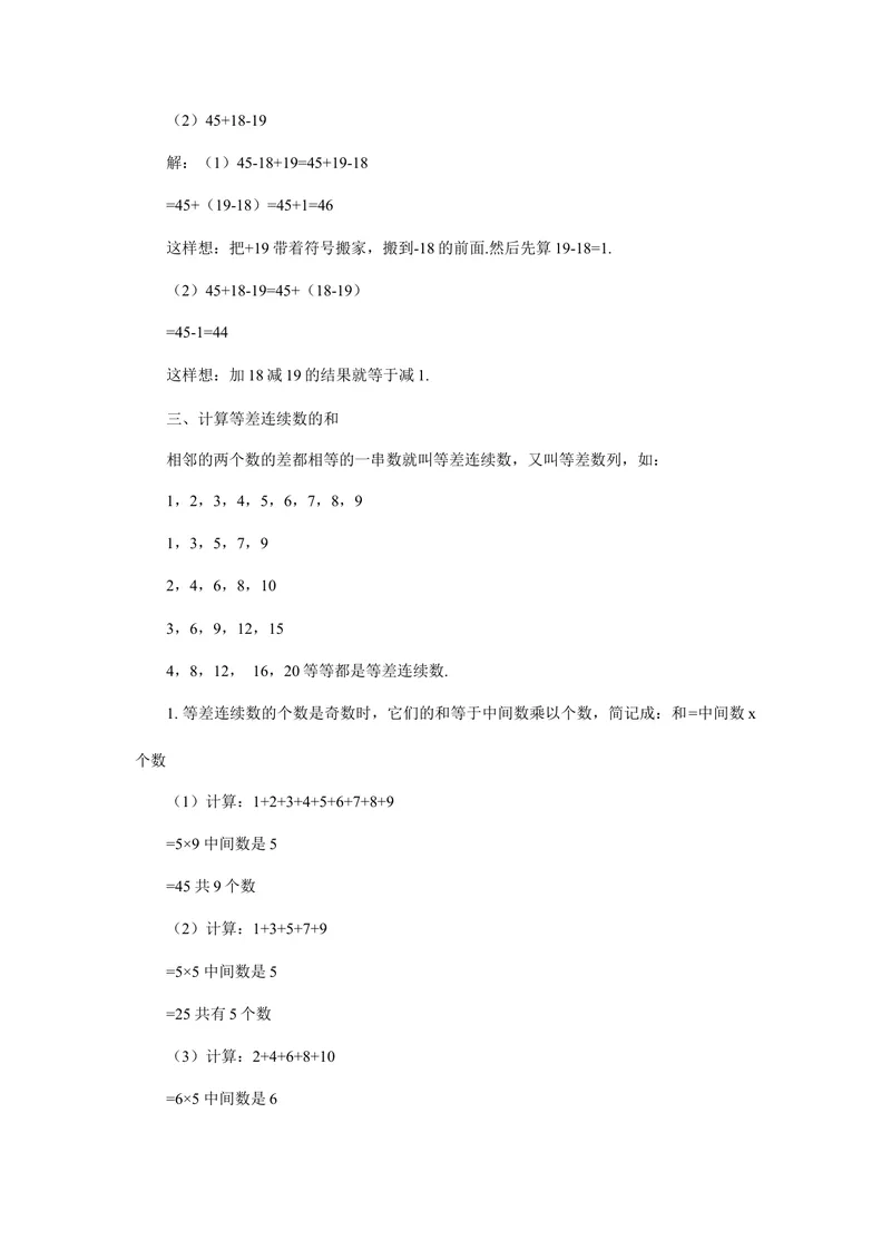 《小学二年级上册数学奥数知识点讲解第1课《速算与巧算》试题附答案_小学1-6年级全科全套_2024更新专题_小学奥数专题资料_2、小学奥数二年级》第5页预览