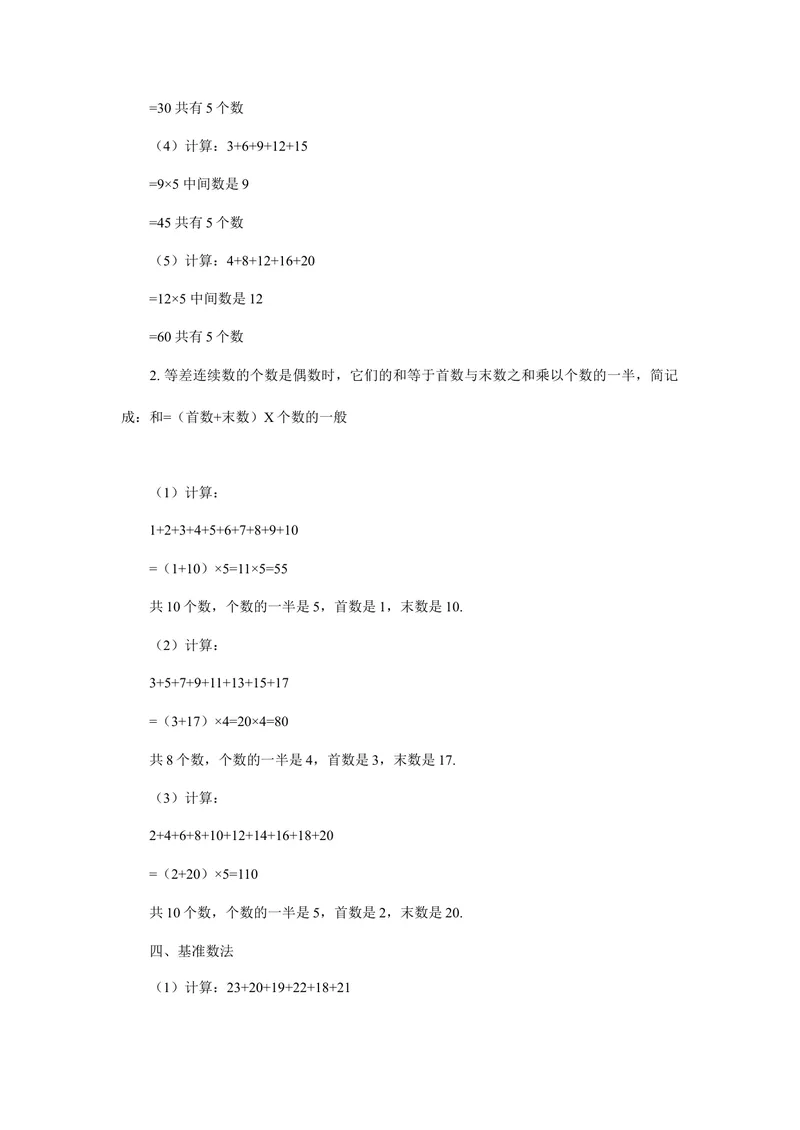 《小学二年级上册数学奥数知识点讲解第1课《速算与巧算》试题附答案_小学1-6年级全科全套_2024更新专题_小学奥数专题资料_2、小学奥数二年级》第6页预览