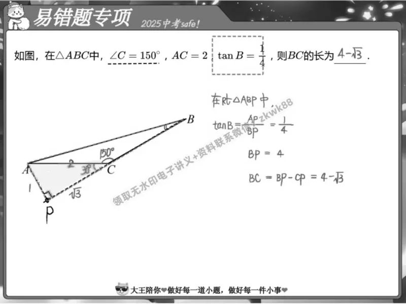 《02.课堂笔记主讲课中笔记_2025初三网课_25初三数学_25初三李爽数学（作业帮）_春季上-寒假班A+_课堂笔记》第2页预览
