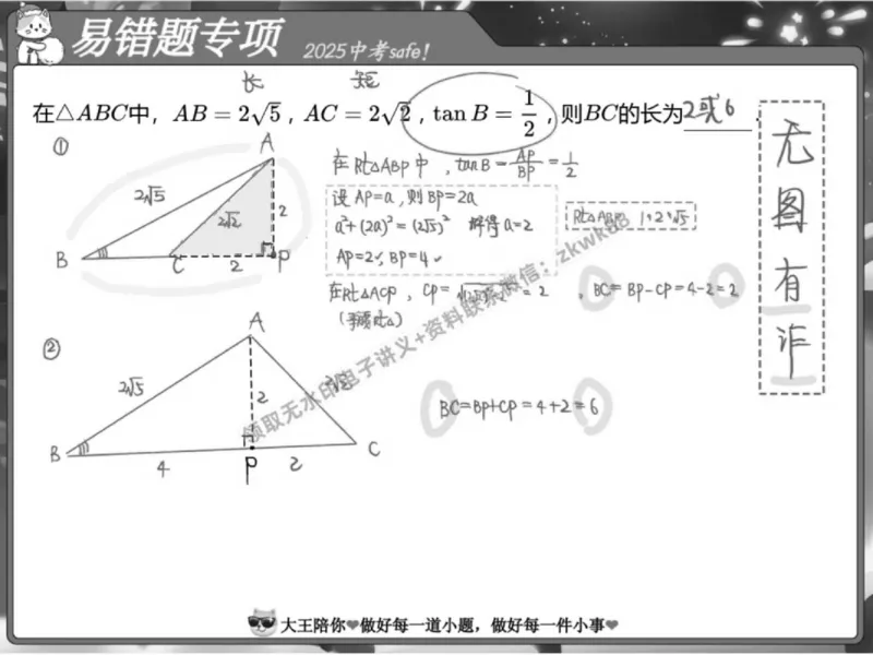 《02.课堂笔记主讲课中笔记_2025初三网课_25初三数学_25初三李爽数学（作业帮）_春季上-寒假班A+_课堂笔记》第3页预览