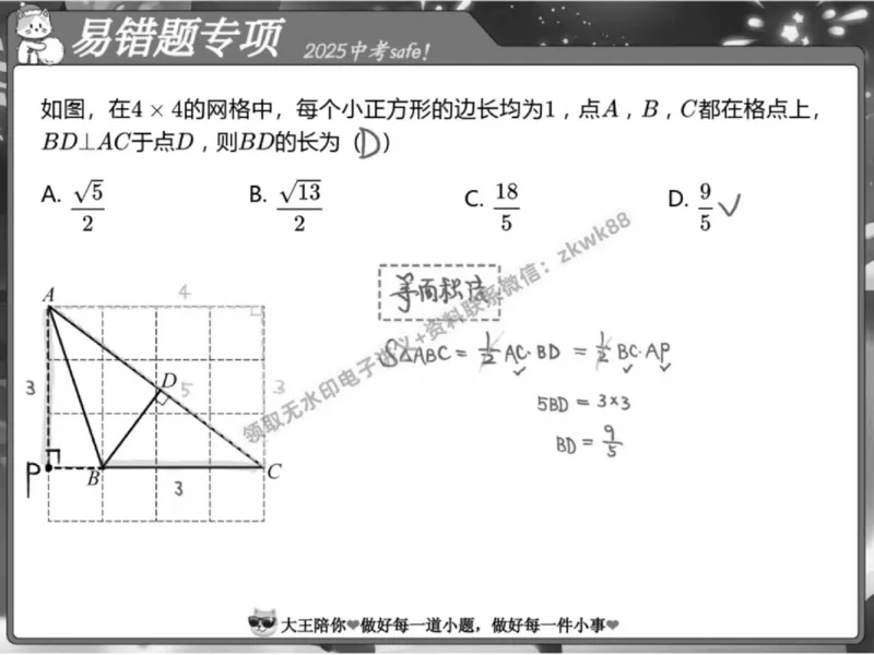 《02.课堂笔记主讲课中笔记_2025初三网课_25初三数学_25初三李爽数学（作业帮）_春季上-寒假班A+_课堂笔记》第4页预览