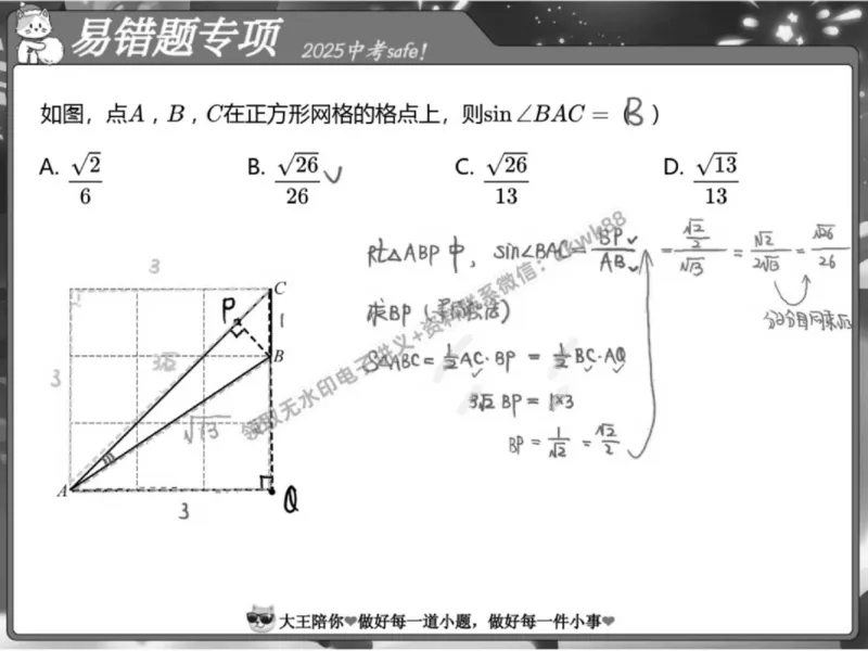 《02.课堂笔记主讲课中笔记_2025初三网课_25初三数学_25初三李爽数学（作业帮）_春季上-寒假班A+_课堂笔记》第5页预览