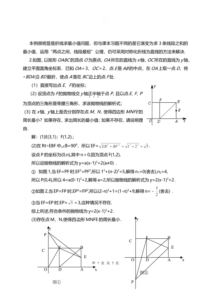 《折线最小值问题_初中全科目同步习题+精品试卷（7-9年级）_25秋初中数学《同步习题+精品试卷》_初中数学人教版试卷_初中数学人教版7-9年级上册_《全品期末复习卷》_2.专题复习》第2页预览