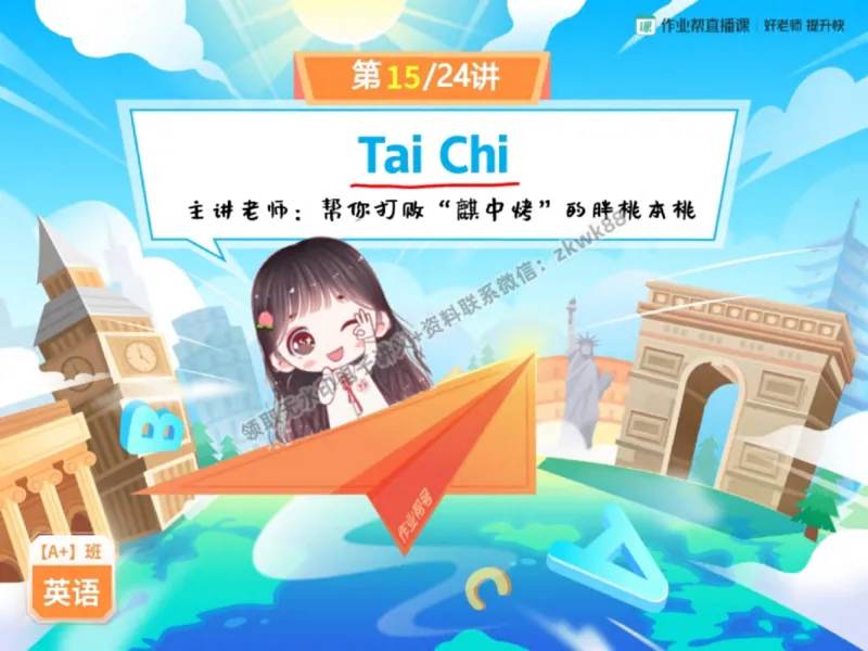 《06.课堂笔记主讲课中笔记_2025初三网课_25初三英语_25初三王凯皎英语（作业帮）_秋季下-秋季班A+_课堂笔记》第1页预览