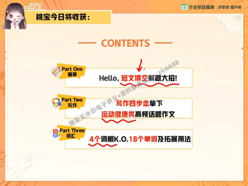 《06.课堂笔记主讲课中笔记_2025初三网课_25初三英语_25初三王凯皎英语（作业帮）_秋季下-秋季班A+_课堂笔记》第4页预览
