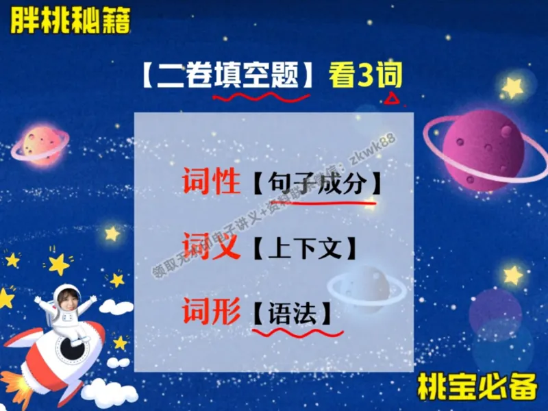 《06.课堂笔记主讲课中笔记_2025初三网课_25初三英语_25初三王凯皎英语（作业帮）_秋季下-秋季班A+_课堂笔记》第6页预览