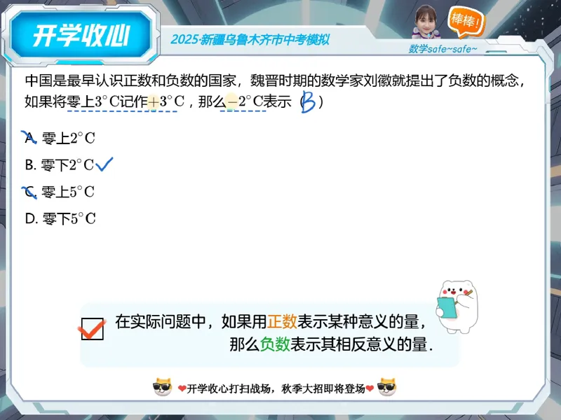 《15.课堂笔记主讲课中笔记_26初一网课_2026初一数学-李爽-_2025初一秋上数理思维自主学习·RJ·A（2期）-李爽_15_开学收心课-A班RJ》第3页预览