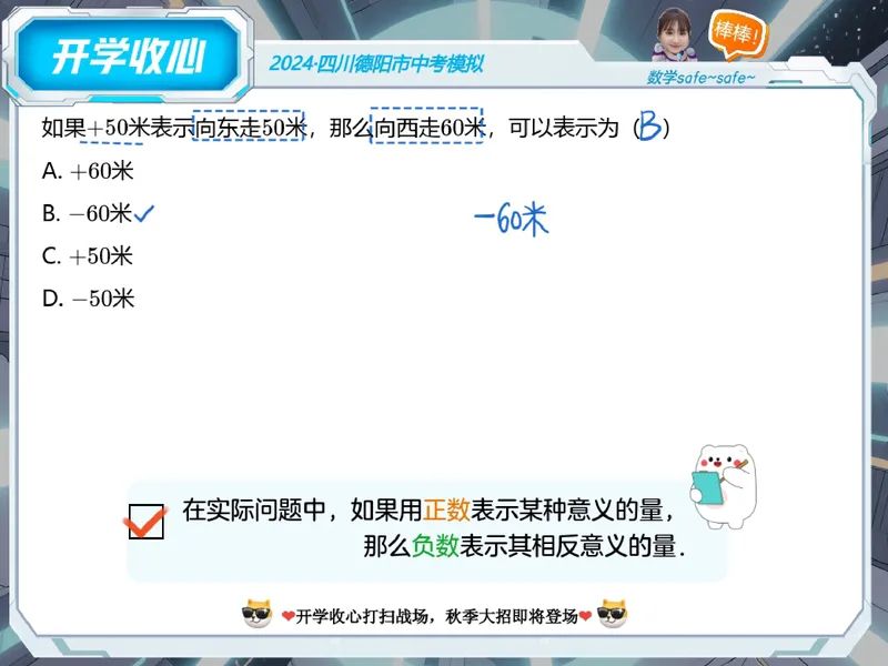 《15.课堂笔记主讲课中笔记_26初一网课_2026初一数学-李爽-_2025初一秋上数理思维自主学习·RJ·A（2期）-李爽_15_开学收心课-A班RJ》第4页预览