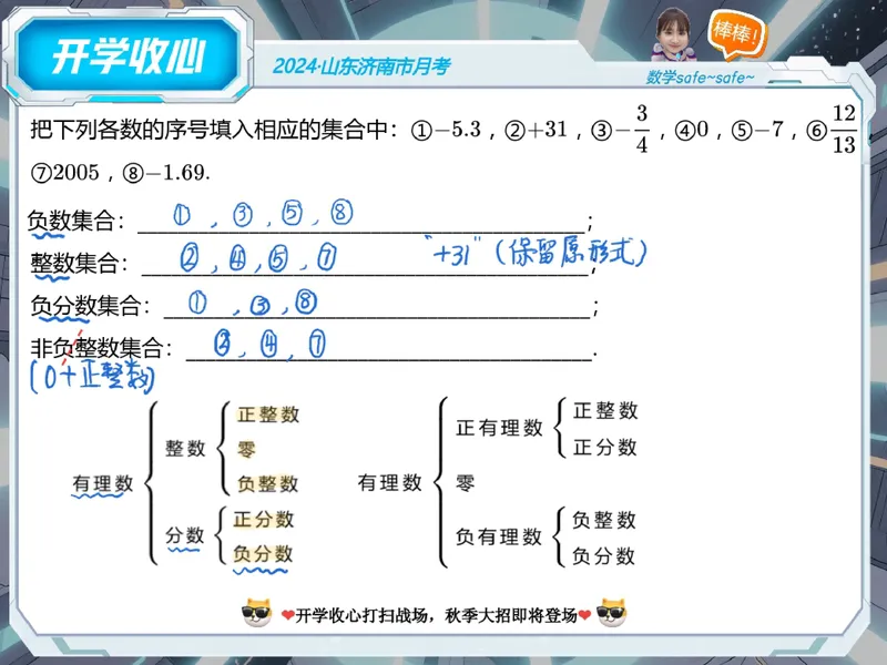 《15.课堂笔记主讲课中笔记_26初一网课_2026初一数学-李爽-_2025初一秋上数理思维自主学习·RJ·A（2期）-李爽_15_开学收心课-A班RJ》第8页预览
