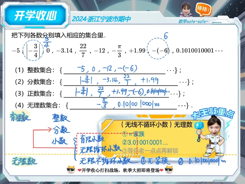 《15.课堂笔记主讲课中笔记_26初一网课_2026初一数学-李爽-_2025初一秋上数理思维自主学习·RJ·A（2期）-李爽_15_开学收心课-A班RJ》第9页预览