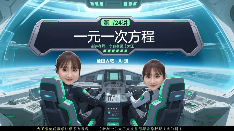 《13.课堂笔记主讲课中笔记_26初一网课_2026初一数学-李爽-_26届秋上人教A+_课堂笔记》第1页预览