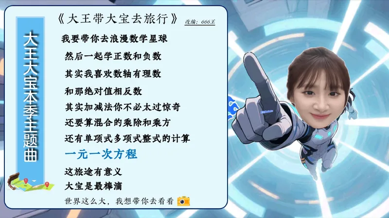 《13.课堂笔记主讲课中笔记_26初一网课_2026初一数学-李爽-_26届秋上人教A+_课堂笔记》第3页预览