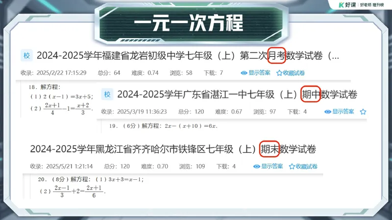《13.课堂笔记主讲课中笔记_26初一网课_2026初一数学-李爽-_26届秋上人教A+_课堂笔记》第7页预览
