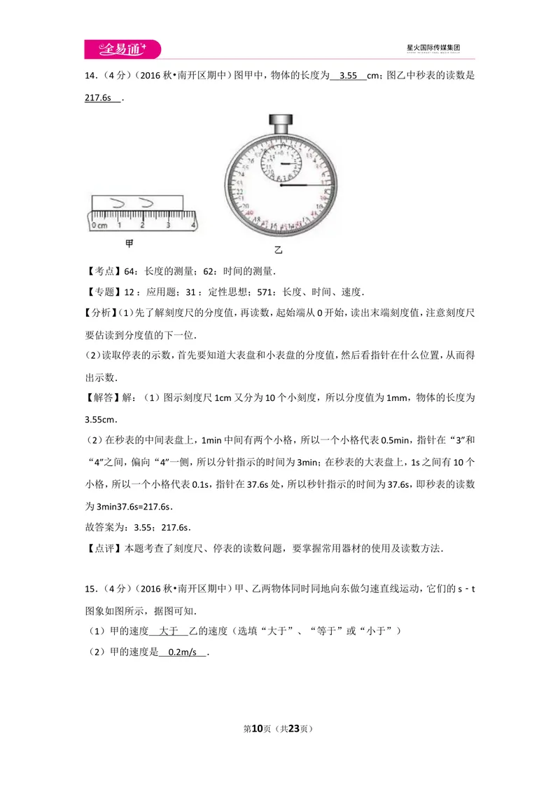 《期中物理试卷3_初中全科目同步习题+精品试卷（7-9年级）_25秋初中物理《同步习题+精品试卷》_初中物理试卷人教版_《同步试题》_同步试题资源包（8A）》第10页预览