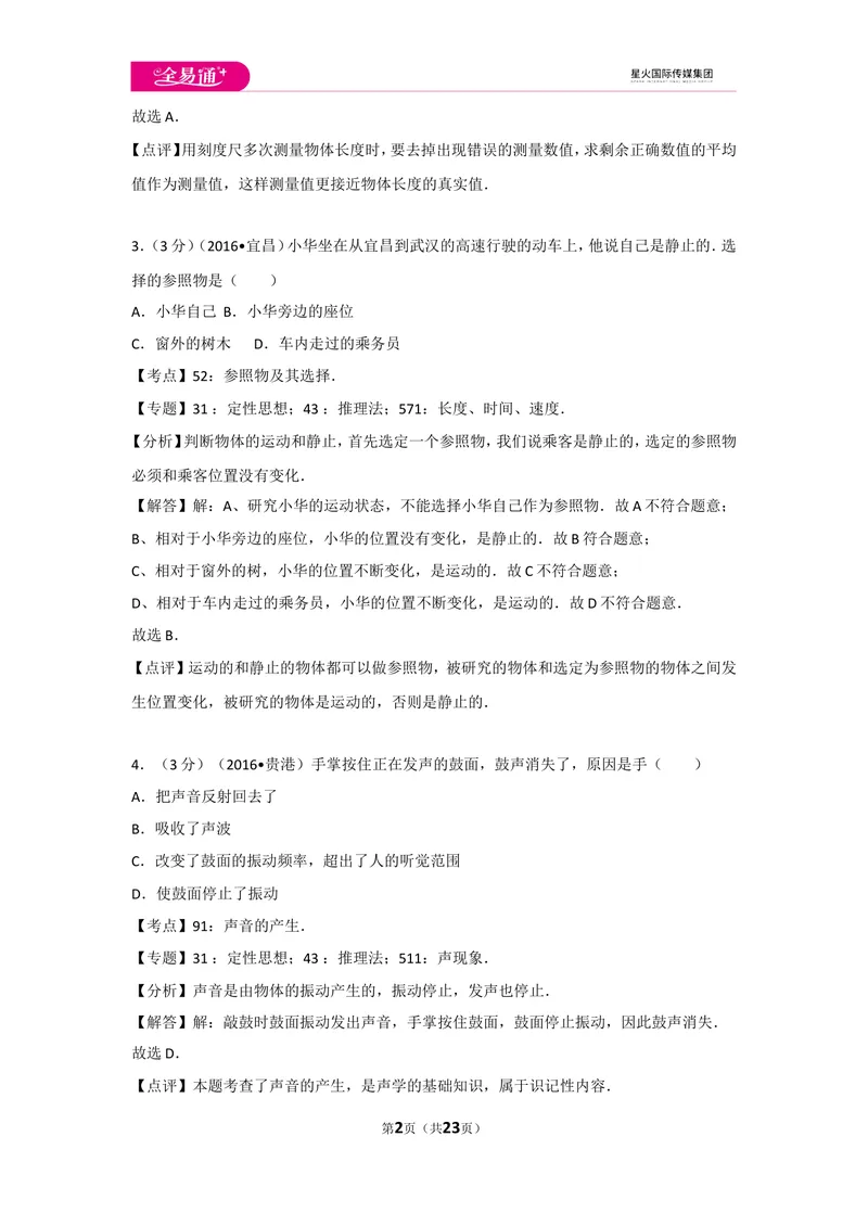《期中物理试卷3_初中全科目同步习题+精品试卷（7-9年级）_25秋初中物理《同步习题+精品试卷》_初中物理试卷人教版_《同步试题》_同步试题资源包（8A）》第2页预览