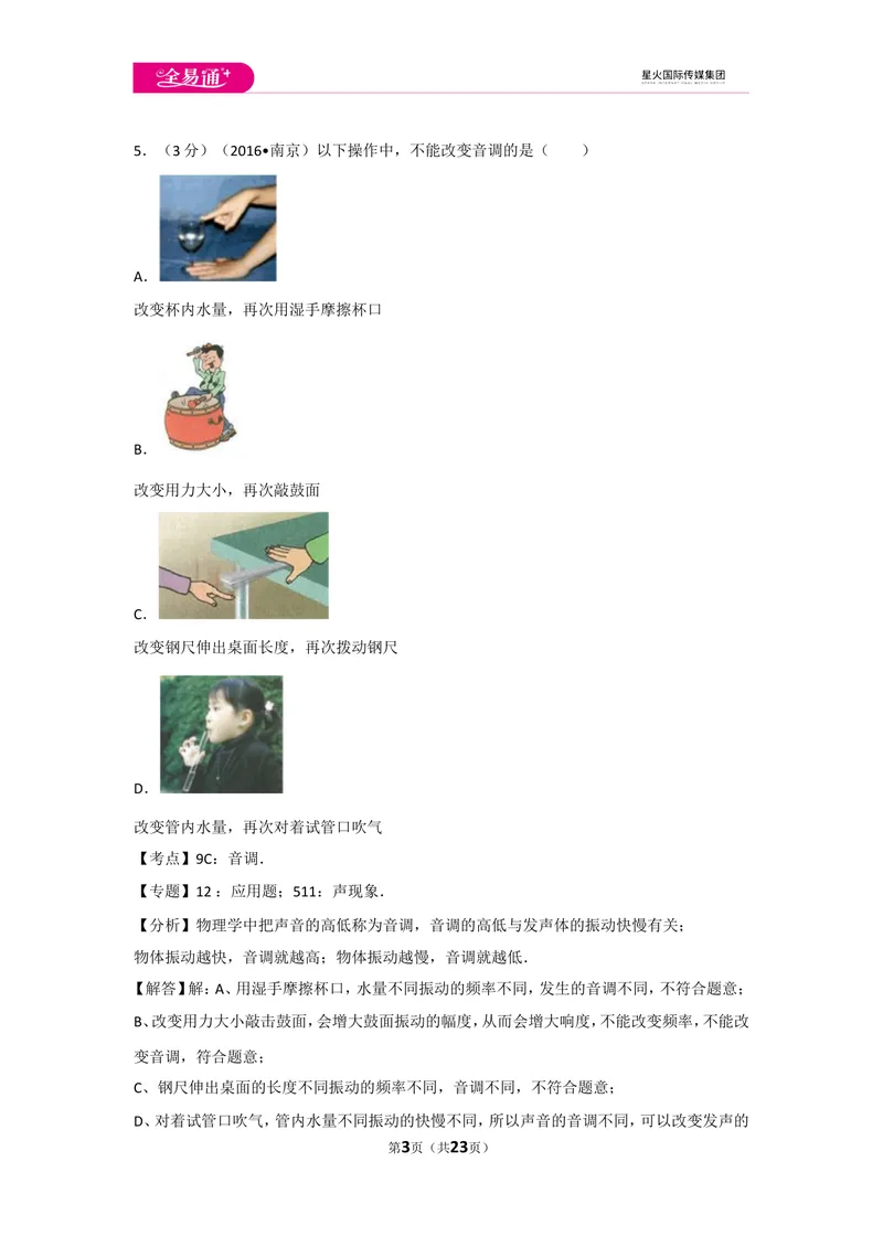 《期中物理试卷3_初中全科目同步习题+精品试卷（7-9年级）_25秋初中物理《同步习题+精品试卷》_初中物理试卷人教版_《同步试题》_同步试题资源包（8A）》第3页预览