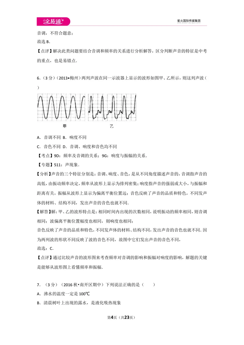 《期中物理试卷3_初中全科目同步习题+精品试卷（7-9年级）_25秋初中物理《同步习题+精品试卷》_初中物理试卷人教版_《同步试题》_同步试题资源包（8A）》第4页预览