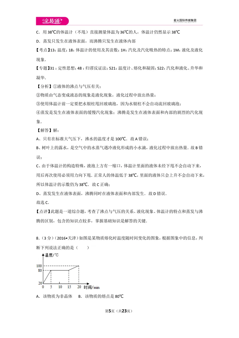 《期中物理试卷3_初中全科目同步习题+精品试卷（7-9年级）_25秋初中物理《同步习题+精品试卷》_初中物理试卷人教版_《同步试题》_同步试题资源包（8A）》第5页预览
