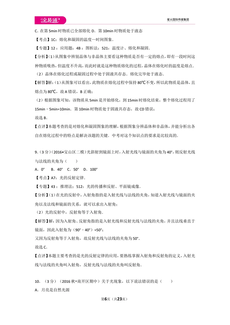 《期中物理试卷3_初中全科目同步习题+精品试卷（7-9年级）_25秋初中物理《同步习题+精品试卷》_初中物理试卷人教版_《同步试题》_同步试题资源包（8A）》第6页预览