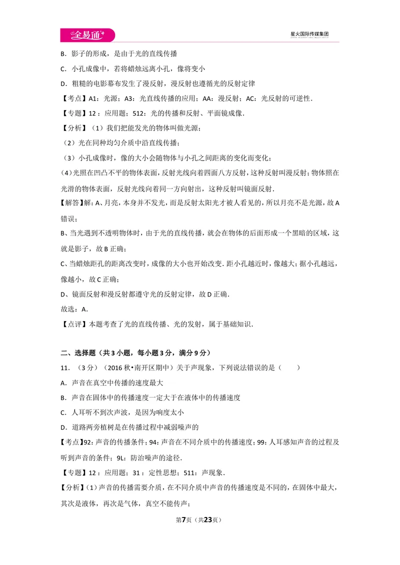 《期中物理试卷3_初中全科目同步习题+精品试卷（7-9年级）_25秋初中物理《同步习题+精品试卷》_初中物理试卷人教版_《同步试题》_同步试题资源包（8A）》第7页预览