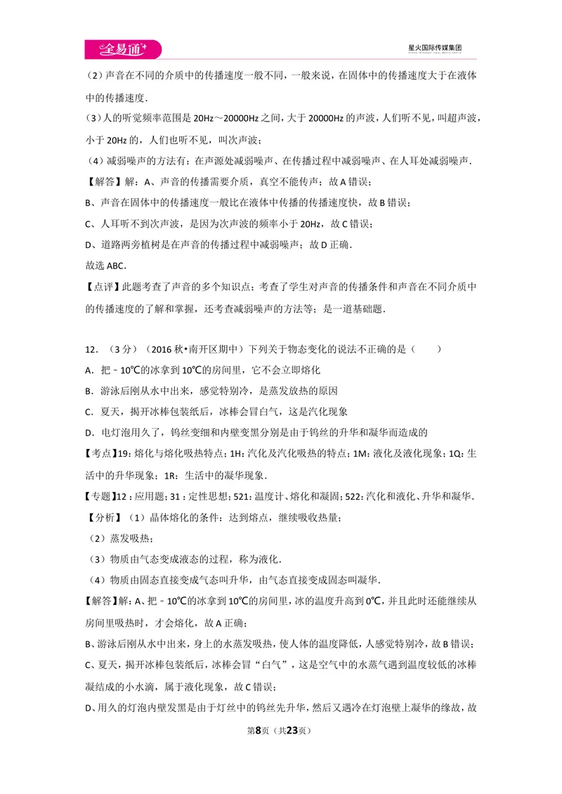 《期中物理试卷3_初中全科目同步习题+精品试卷（7-9年级）_25秋初中物理《同步习题+精品试卷》_初中物理试卷人教版_《同步试题》_同步试题资源包（8A）》第8页预览