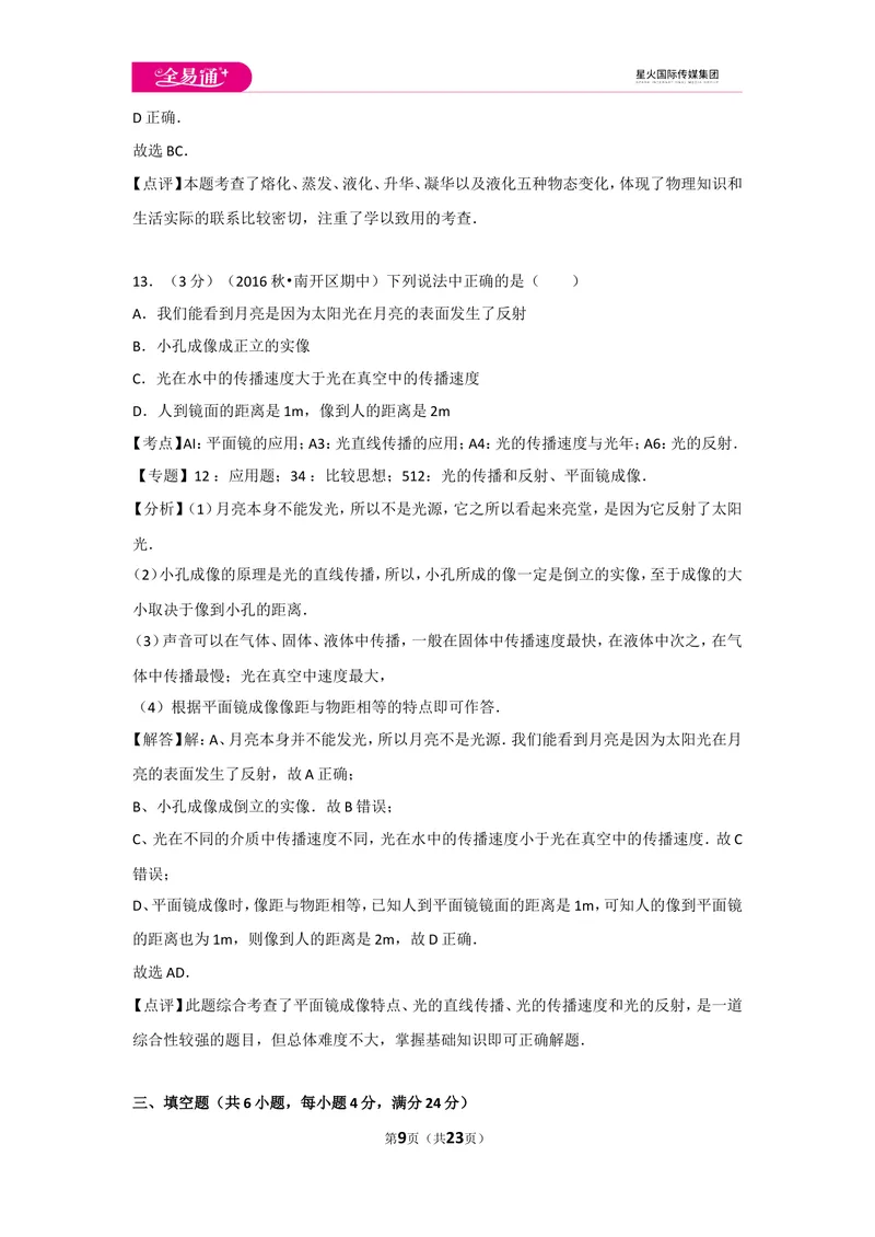 《期中物理试卷3_初中全科目同步习题+精品试卷（7-9年级）_25秋初中物理《同步习题+精品试卷》_初中物理试卷人教版_《同步试题》_同步试题资源包（8A）》第9页预览