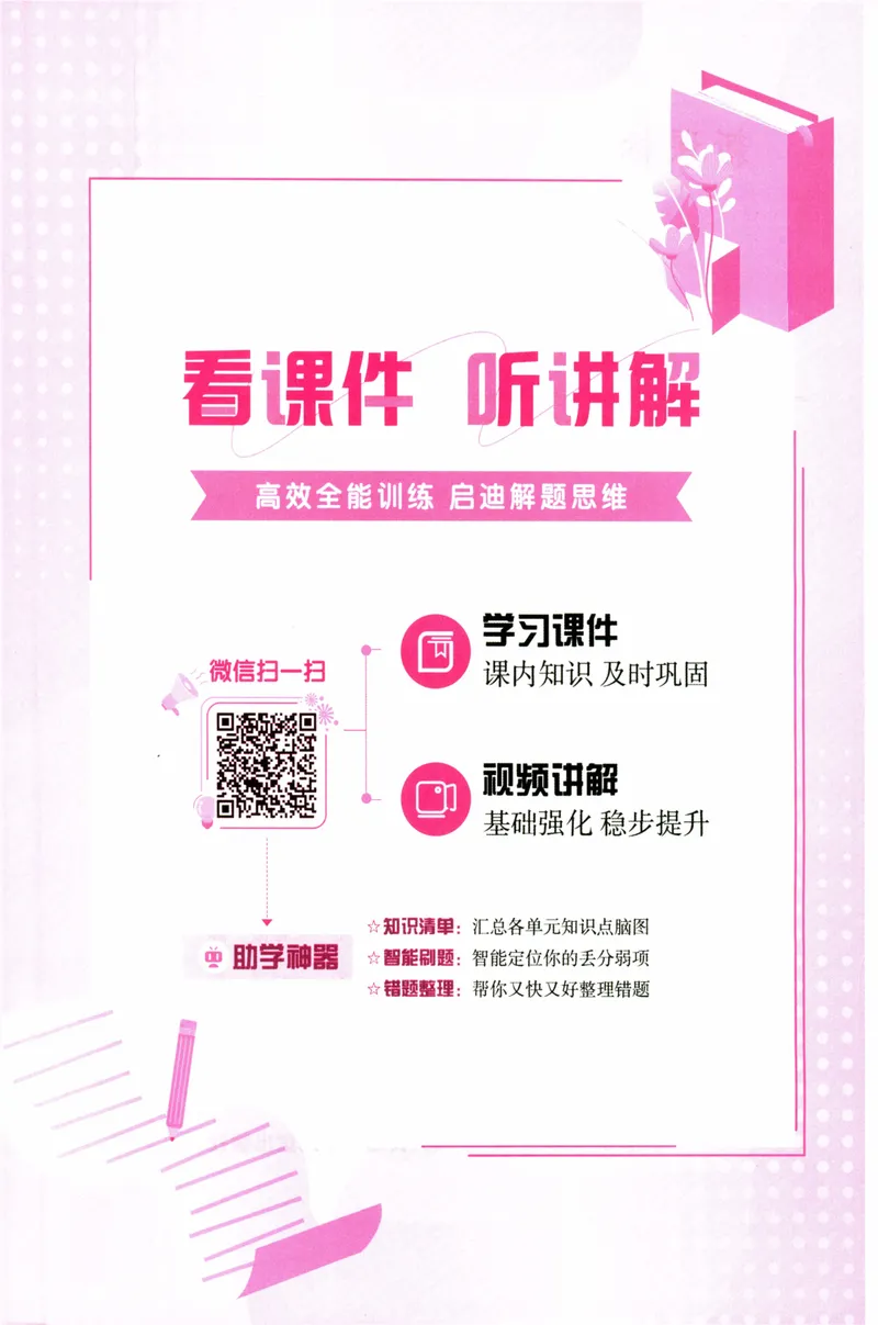 《思维新观察-数学培优讲练-RJ-9上_初中全科目同步习题+精品试卷(7-9年级)_25秋初中数学《同步习题+精品试卷》_初中数学人教版试卷_初中数学人教版7-9年级上册_《思维新观察》25秋》第4页预览