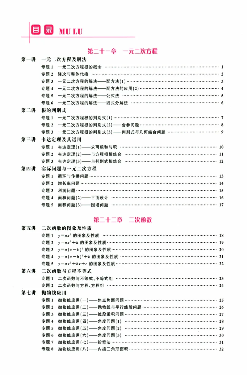 《思维新观察-数学培优讲练-RJ-9上_初中全科目同步习题+精品试卷(7-9年级)_25秋初中数学《同步习题+精品试卷》_初中数学人教版试卷_初中数学人教版7-9年级上册_《思维新观察》25秋》第5页预览