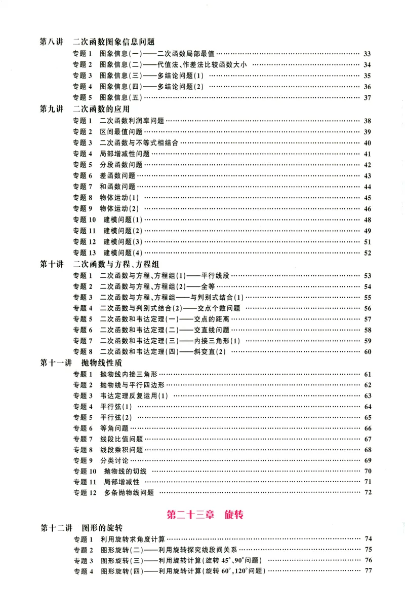 《思维新观察-数学培优讲练-RJ-9上_初中全科目同步习题+精品试卷(7-9年级)_25秋初中数学《同步习题+精品试卷》_初中数学人教版试卷_初中数学人教版7-9年级上册_《思维新观察》25秋》第6页预览