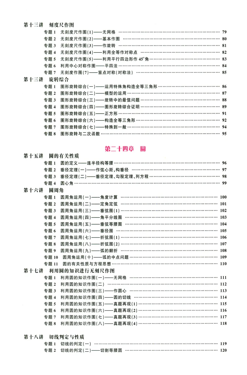 《思维新观察-数学培优讲练-RJ-9上_初中全科目同步习题+精品试卷(7-9年级)_25秋初中数学《同步习题+精品试卷》_初中数学人教版试卷_初中数学人教版7-9年级上册_《思维新观察》25秋》第7页预览