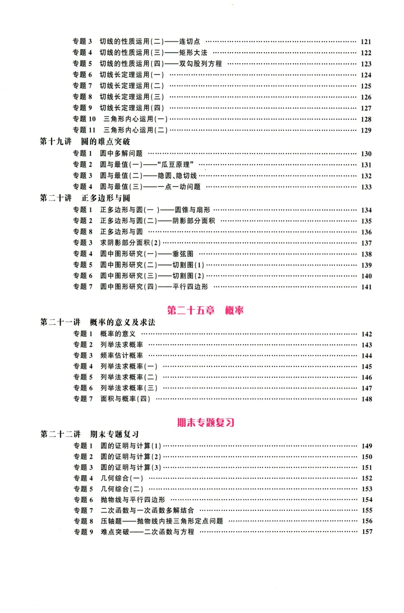 《思维新观察-数学培优讲练-RJ-9上_初中全科目同步习题+精品试卷(7-9年级)_25秋初中数学《同步习题+精品试卷》_初中数学人教版试卷_初中数学人教版7-9年级上册_《思维新观察》25秋》第8页预览