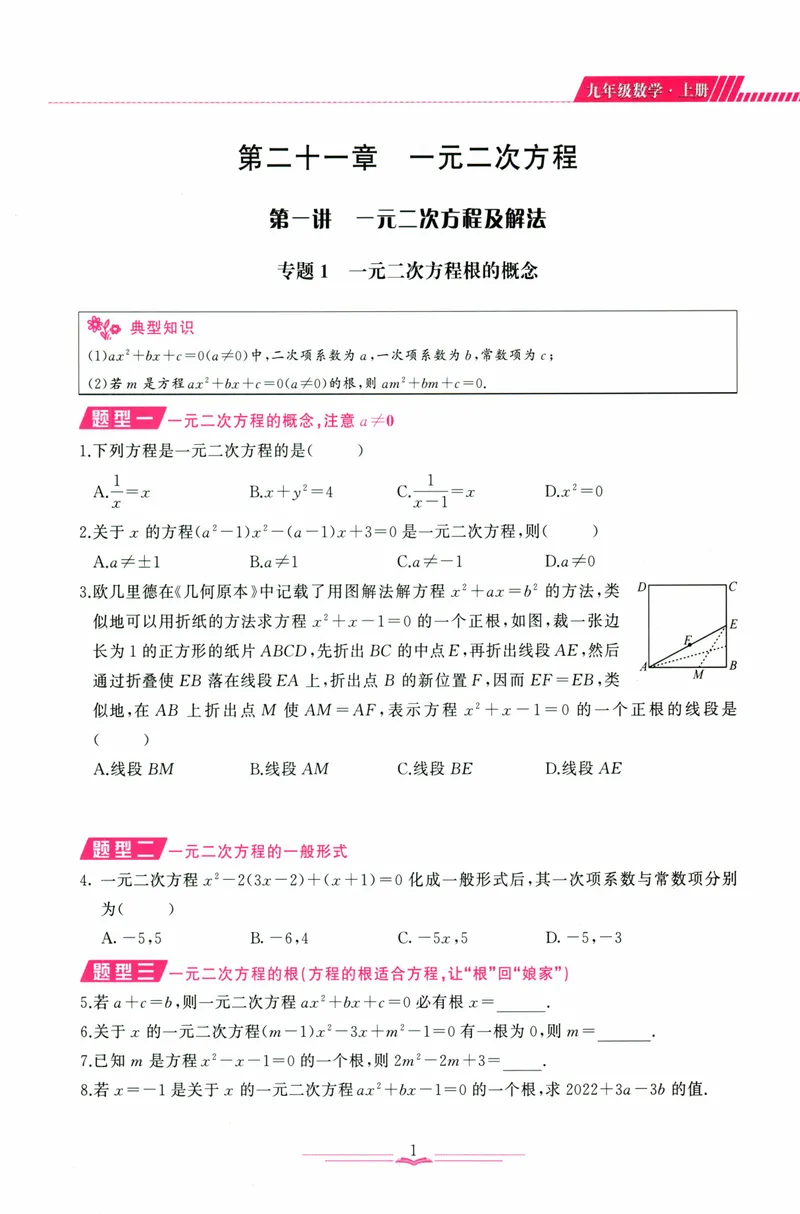 《思维新观察-数学培优讲练-RJ-9上_初中全科目同步习题+精品试卷(7-9年级)_25秋初中数学《同步习题+精品试卷》_初中数学人教版试卷_初中数学人教版7-9年级上册_《思维新观察》25秋》第9页预览