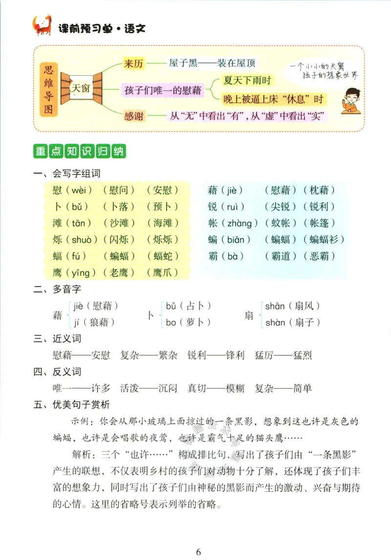 《056.语文红逗号课前预习单四年级下册公众号：米妈家长圈_小学1-6年级全科全套_1-6年级全科下册_四年级_其他补充资料_语文资料》第9页预览