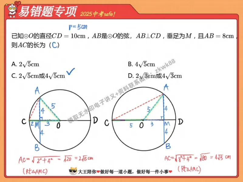 《04.课堂笔记主讲课中笔记_2025初三网课_25初三数学_25初三李爽数学（作业帮）_秋季下-秋季班A+_课堂笔记》第2页预览