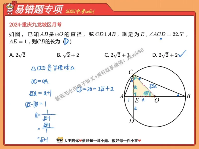 《04.课堂笔记主讲课中笔记_2025初三网课_25初三数学_25初三李爽数学（作业帮）_秋季下-秋季班A+_课堂笔记》第3页预览