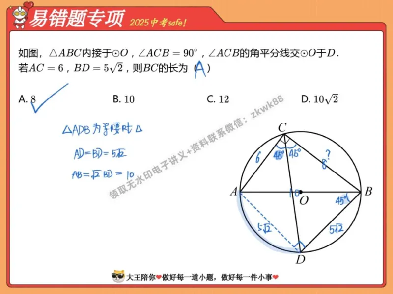 《04.课堂笔记主讲课中笔记_2025初三网课_25初三数学_25初三李爽数学（作业帮）_秋季下-秋季班A+_课堂笔记》第4页预览
