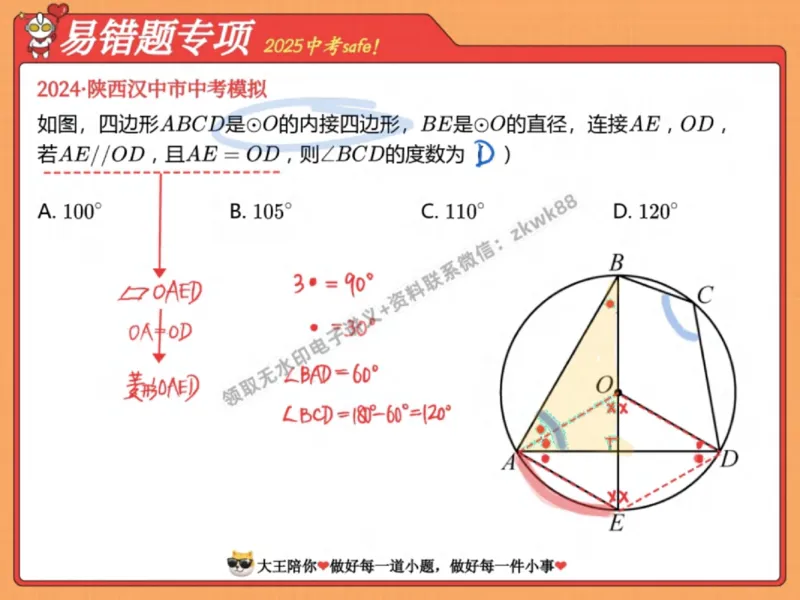 《04.课堂笔记主讲课中笔记_2025初三网课_25初三数学_25初三李爽数学（作业帮）_秋季下-秋季班A+_课堂笔记》第5页预览