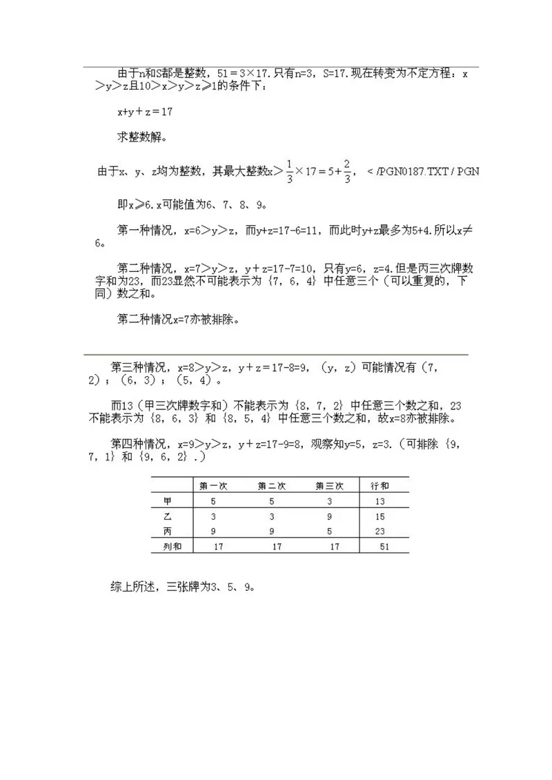 《小学五年级下册数学奥数知识点讲解第6课《不定方程解应用题》试题附答案_小学1-6年级全科全套_2024更新专题_小学奥数专题资料_5、小学奥数五年级》第2页预览