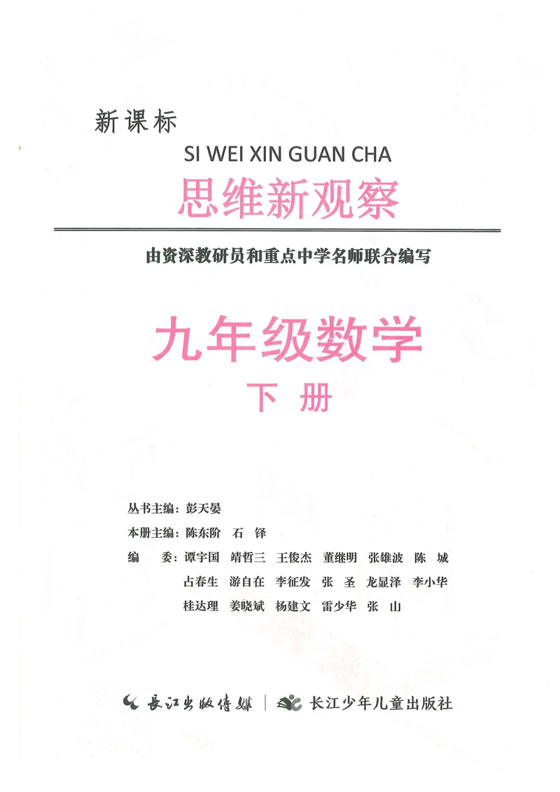 《新观察9年级下数学专题训练-146_初中全科目同步习题+精品试卷(7-9年级)_25秋初中数学《同步习题+精品试卷》_初中数学人教版试卷_初中数学人教版7-9年级下册_《思维新观察》25春》第2页预览