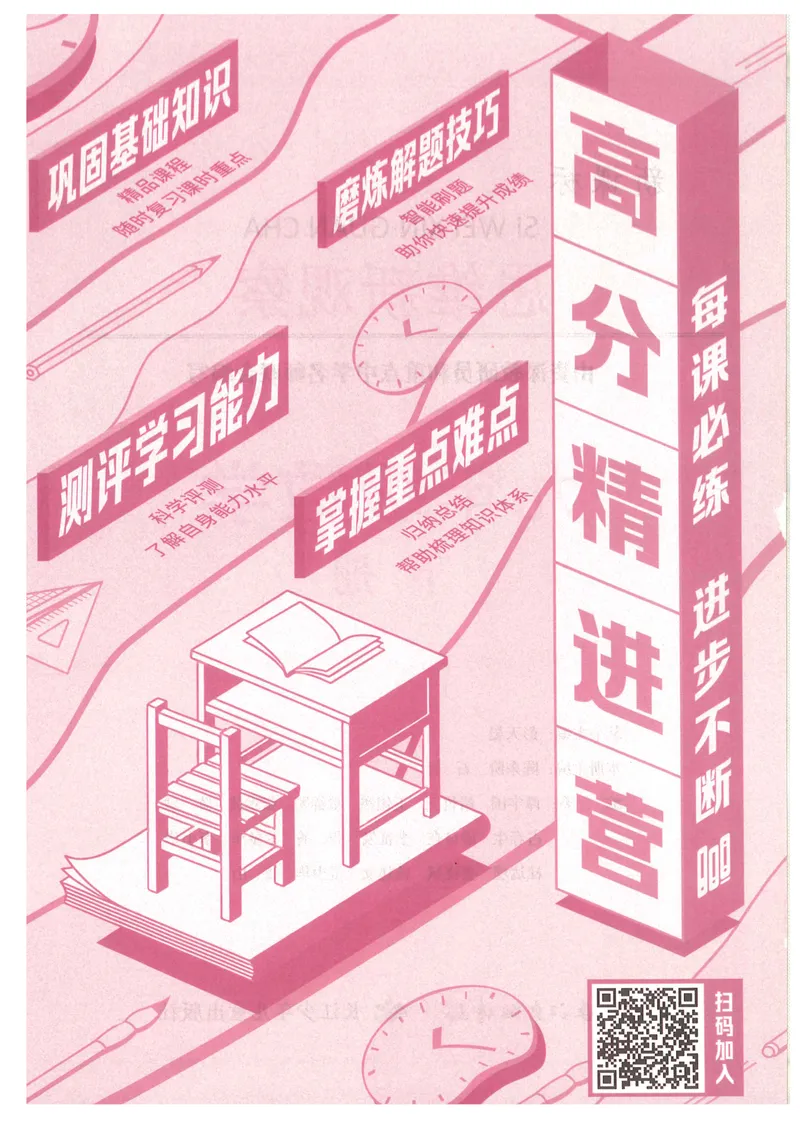 《新观察9年级下数学专题训练-146_初中全科目同步习题+精品试卷(7-9年级)_25秋初中数学《同步习题+精品试卷》_初中数学人教版试卷_初中数学人教版7-9年级下册_《思维新观察》25春》第3页预览