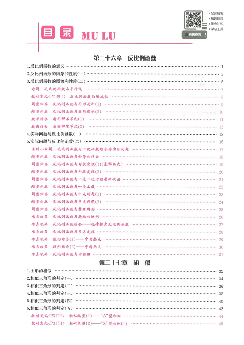 《新观察9年级下数学专题训练-146_初中全科目同步习题+精品试卷(7-9年级)_25秋初中数学《同步习题+精品试卷》_初中数学人教版试卷_初中数学人教版7-9年级下册_《思维新观察》25春》第4页预览