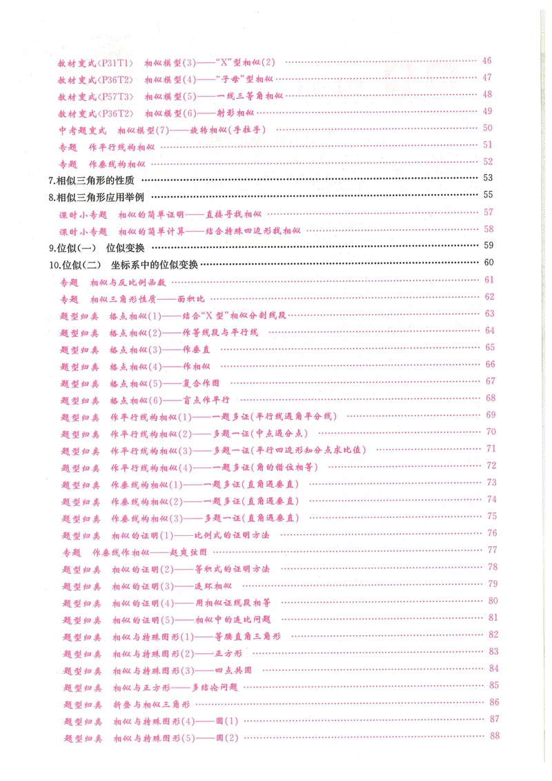 《新观察9年级下数学专题训练-146_初中全科目同步习题+精品试卷(7-9年级)_25秋初中数学《同步习题+精品试卷》_初中数学人教版试卷_初中数学人教版7-9年级下册_《思维新观察》25春》第5页预览