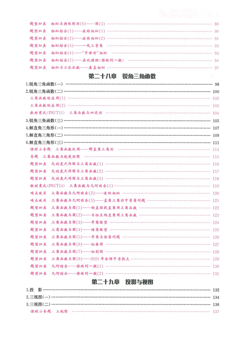 《新观察9年级下数学专题训练-146_初中全科目同步习题+精品试卷(7-9年级)_25秋初中数学《同步习题+精品试卷》_初中数学人教版试卷_初中数学人教版7-9年级下册_《思维新观察》25春》第6页预览