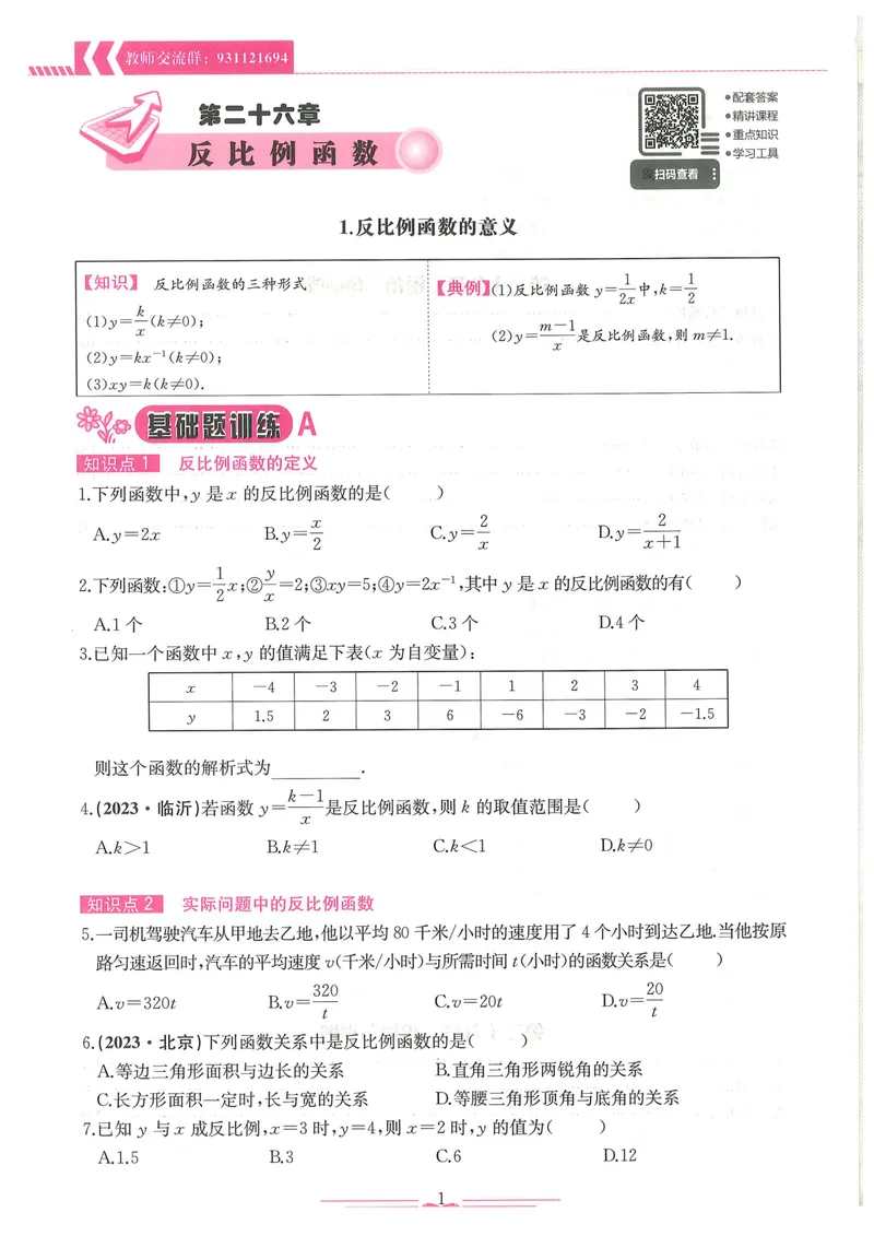 《新观察9年级下数学专题训练-146_初中全科目同步习题+精品试卷(7-9年级)_25秋初中数学《同步习题+精品试卷》_初中数学人教版试卷_初中数学人教版7-9年级下册_《思维新观察》25春》第7页预览